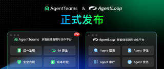 阿里云发布AgentTeams与AgentLoop：破解企业智能体规模化落地两大难题