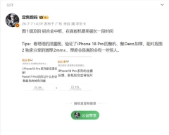 梦回乔布斯时期？曝iPhone 18 Pro的厚度将增加2毫米