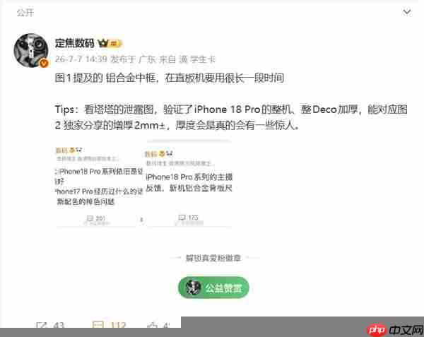 梦回乔布斯时期？曝iPhone 18 Pro的厚度将增加2毫米
