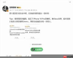 梦回乔布斯时期?曝iPhone 18 Pro的厚度将增加2毫米