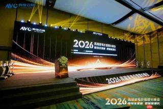 安吉尔受邀参加2026高端家电价值增长峰会，揭秘全屋净水高增长发展逻辑