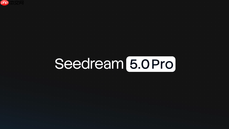 字节发布多模态图像创作模型Seedream 5.0 Pro