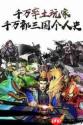 率土之滨旷世桃源是什么-率土之滨旷世桃源指的是什么