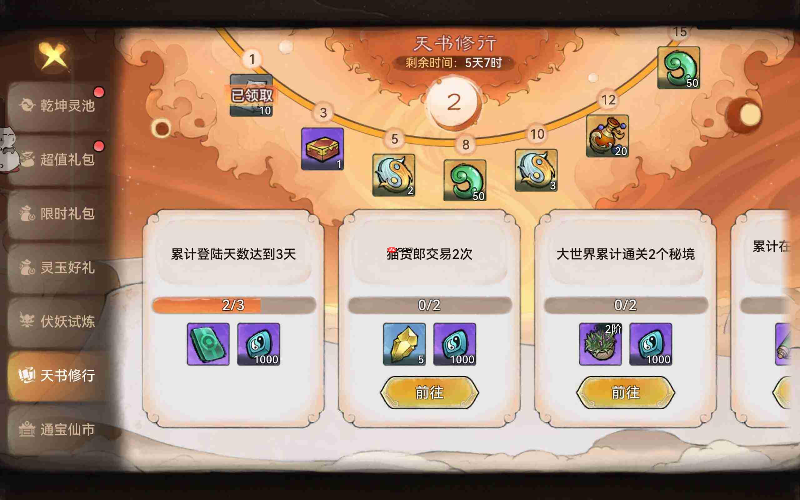 最强祖师乾坤灵池五蛊怎么刷伤