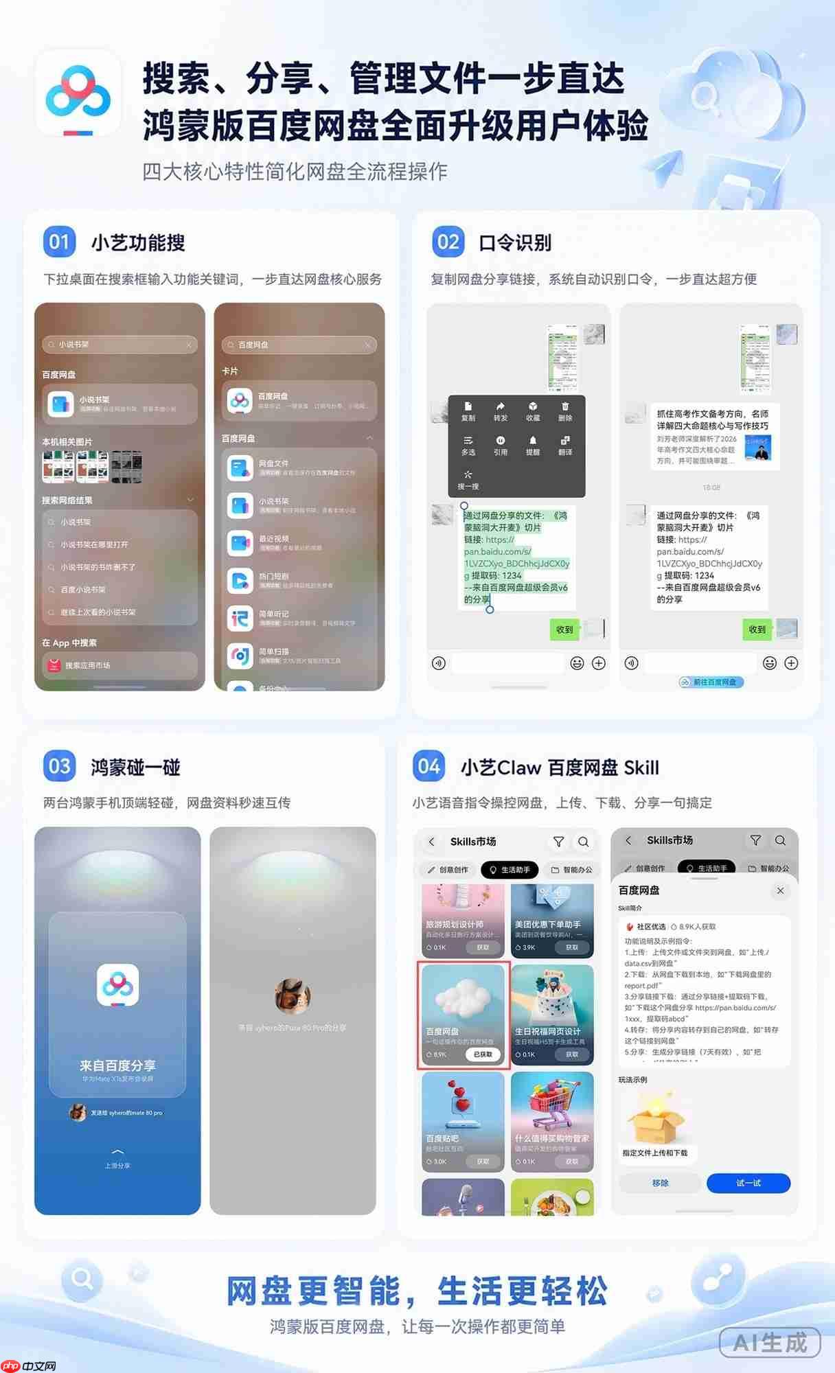 搜索、分享、管理文件一步直达，鸿蒙版百度网盘全面升级用户体验