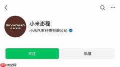 小米汽车官宣全新品牌“澎程”!主打增程式家用SUV