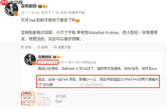 曝华为新平板即将发布:MatePad Pro Max小尺寸版?