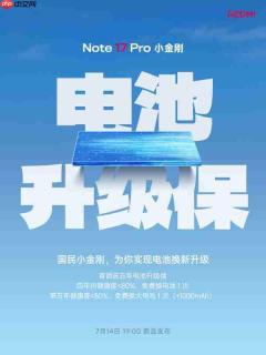 REDMI Note 17 Pro首销送电池升级保:五年免费换新
