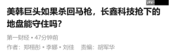 曝长鑫产品安卓手机搭载率突破30% 很快将达到50%