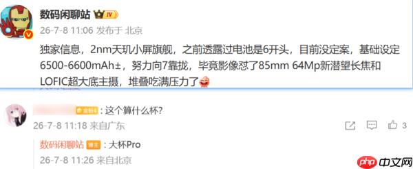 vivo X500 Pro新机规格曝光 2nm心片+64MP潜望长焦