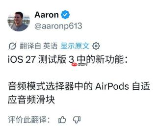 你的 Siri 你说了算！iOS 27 Beta 3 开放语音自定义
