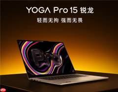 2026款YOGA Pro 15锐龙版轻薄本价格公布：19999元！