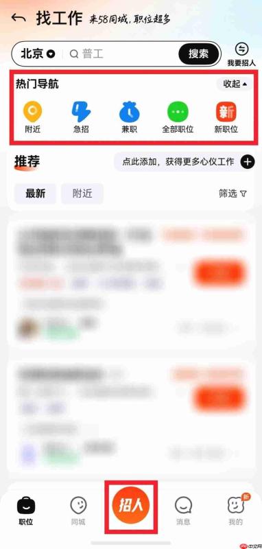 鸿蒙版58同城暑期重磅升级：新增超百个功能，求职、房产租售等体验全面焕新