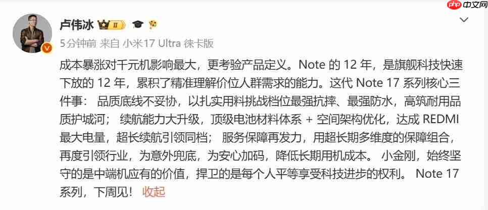 REDMI Note 17即将发布!千元价位还能否买到好手机?