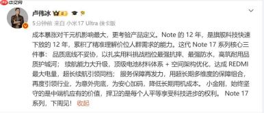REDMI Note 17即将发布！千元价位还能否买到好手机？