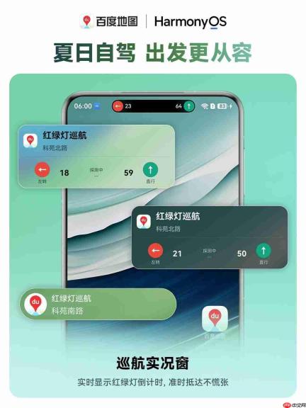 暑期出行就用鸿蒙版百度地图!独有巡航实况窗、公交时刻表齐上线