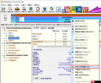 diskgenius怎么备份c盘?diskgenius备份c盘的方法
