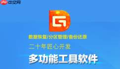 diskgenius怎么备份c盘？diskgenius备份c盘的方法