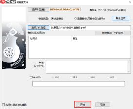 diskgenius怎么备份c盘?diskgenius备份c盘的方法