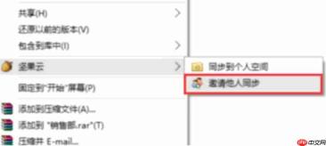 坚果云怎么邀请他人同步？-坚果云邀请他人同步的方法