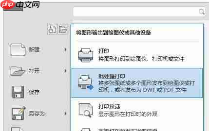 autoCAD2010怎么批处理打印输出PDF-autoCAD2010批处理打印输出PDF的方法