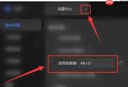 迅雷怎么开启老板键-迅雷开启老板键的方法
