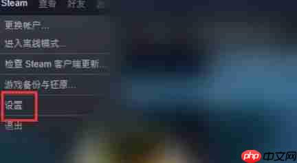 steam怎么优化网络-steam优化网络的方法