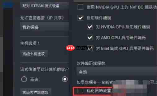 steam怎么优化网络-steam优化网络的方法