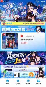 京东3C数码携十二姬、英雄联盟IP 亮相BW2026 打造跨次元互动体验空间