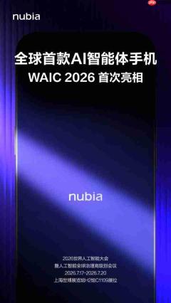 努比亚即将正式展示全球首款AI智能体手机!外观曝光