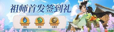 最强祖师端午节有哪些福利活动-最强祖师端午节福利活动详情