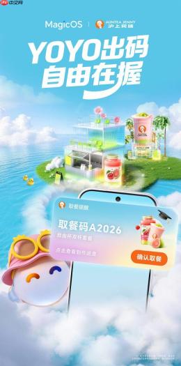 YOYO出码，一个顶俩！荣耀MagicOS与沪上阿姨联名，AI主动识别更省心
