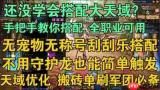 DNF18周年庆版本影舞者毕业附魔怎么选-18周年庆版本DNF影舞者毕业附魔推荐