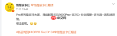 OPPO Find X10 Pro配置曝光:天玑9600 Pro+双2亿