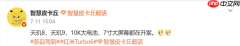 REDMI Turbo 6系列参数曝光 万级电池+7英寸大屏