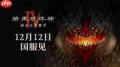 暗黑破坏神4怎么快速刷地精