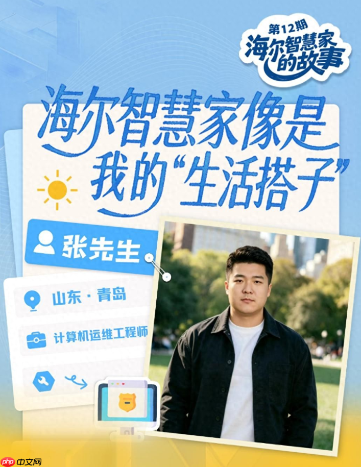海尔智慧家庭10周年:为独居青年打造专属“智慧窝”