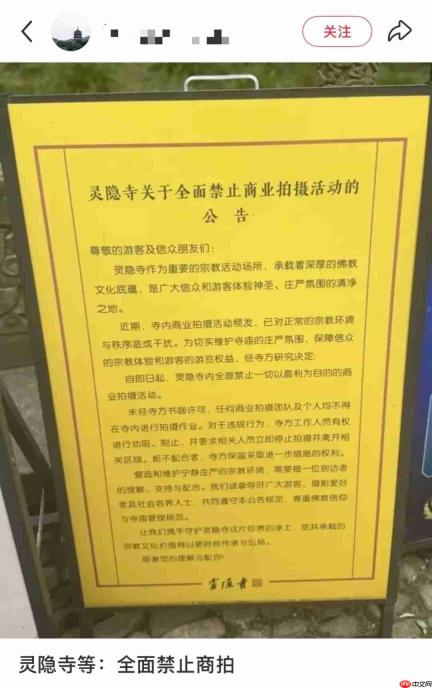 灵隐寺全面叫停商拍,景区治理动真格了