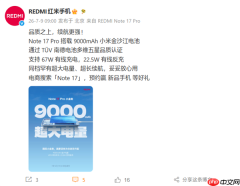 REDMI Note 17 Pro官宣搭载9000mAh小米金沙江电池