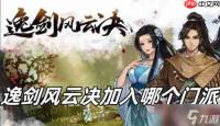 逸剑风云决手机版如何获取水银