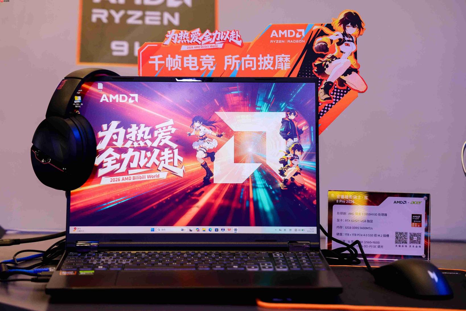 铸就电竞信仰!AMD宏碁BW首发锐龙9 9955HX3D暗影骑士·龙8 Pro 2026游戏本