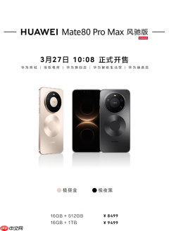 华为Mate 80系列:截至7月5日累计销量约760.55万台