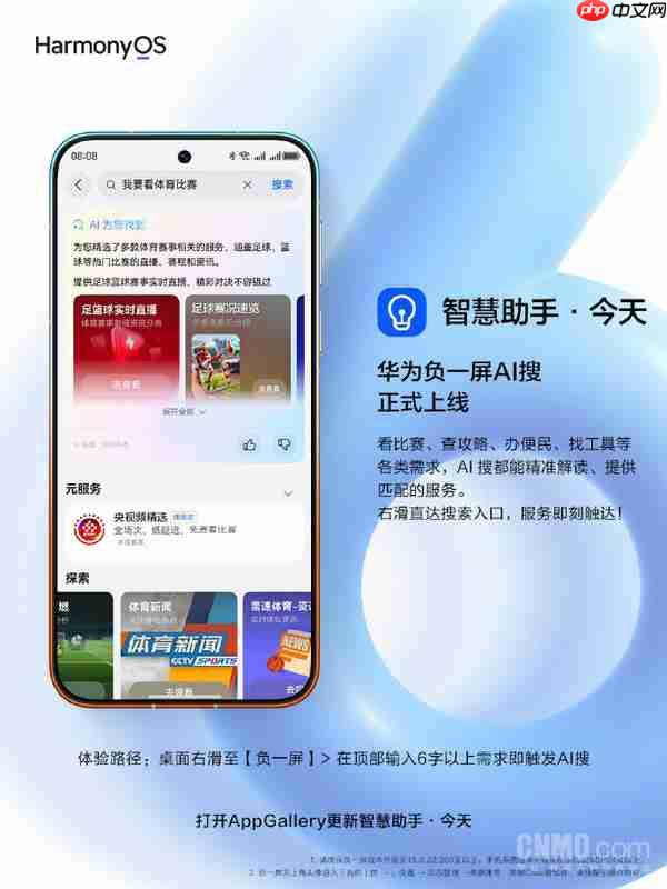 华为负一屏全新AI搜上线 找工具查出行看赛事一步直达
