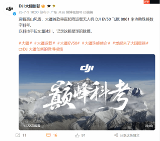 挺进8861米！大疆首款运载无人机EV50完成珠峰科考
