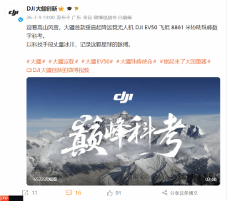 挺进8861米!大疆首款运载无人机EV50完成珠峰科考