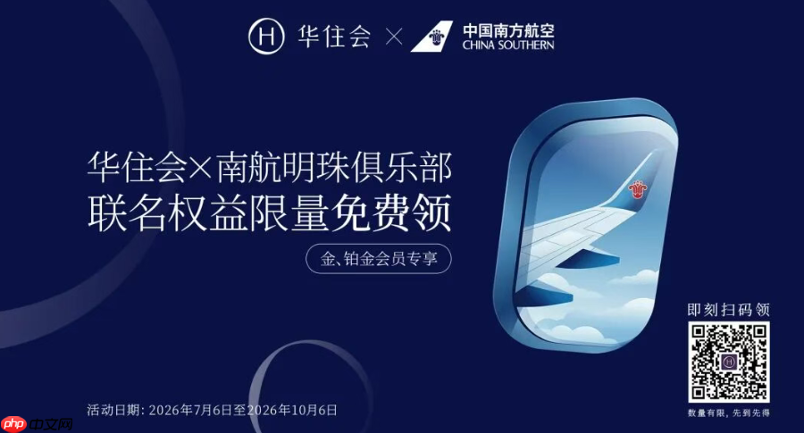 华住会和南航悄悄“联姻”,OTA要慌了?