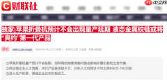 苹果iPhone Ultra据称已实现量产:9月交付“没问题”
