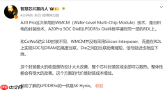 曝苹果A20 Pro采用WMCM技术 散热或有大幅改善