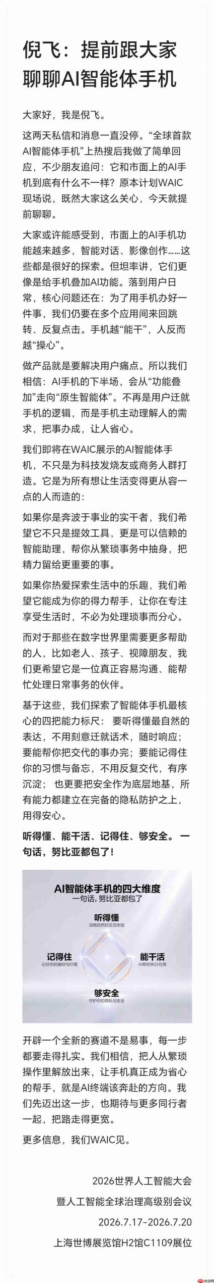 2026年能否成为AI智能体手机元年？