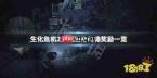 生化危机9保险柜旋转密码是多少